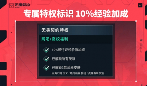 《无畏契约》高校认证持续时间介绍-无畏契约游戏攻略推荐-第2张图片-拓城游