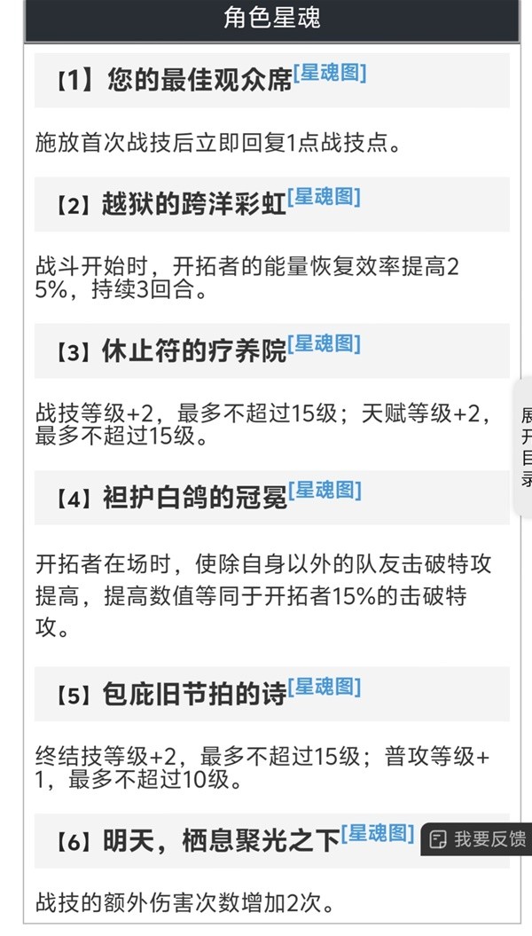 《崩坏星穹铁道》2.2同谐开拓者技能详解及出装配队推荐-崩坏星穹铁道游戏攻略推荐-第7张图片-拓城游