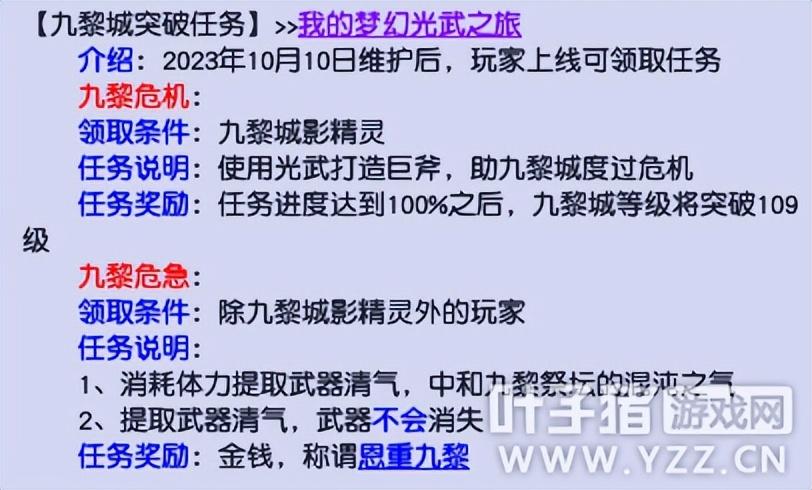 梦幻西游手游明日之星称号怎么获得（梦幻西游九黎城或可突破等级上限 有望成为武神坛明日之星）-第11张图片-拓城游