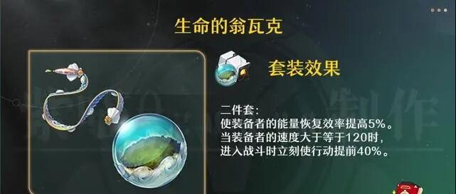 崩坏星穹铁道同谐主角遗器词条搭配攻略 同谐主角遗器词条推荐[多图]-崩坏星穹铁道游戏攻略推荐-第4张图片-拓城游