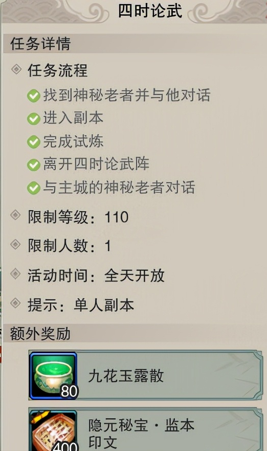 剑网三监本印文是干什么的（「剑网3攻略」新人入门之监本印文的获取方法）-第20张图片-拓城游