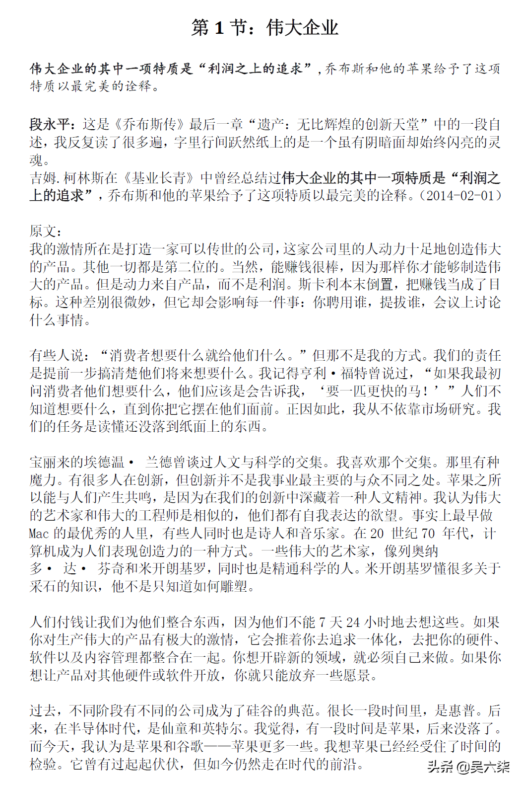 在群英会蒋干中计中，周瑜是个怎么样的人，快速！！（收藏学习：353页的段永平投资问答录（商业逻辑篇），纯干货分享）-第6张图片-拓城游