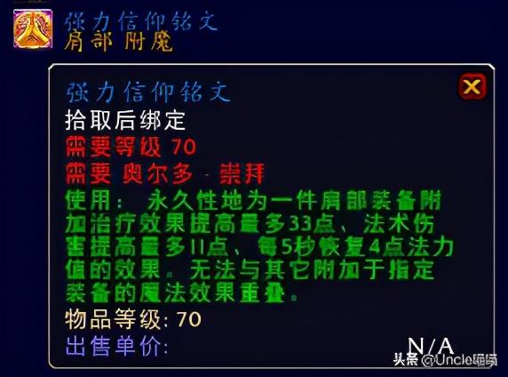 神谕者声望怎么刷?（魔兽世界：必刷声望占星者和奥尔多，这些巅峰奖励你是否还记得？）-第20张图片-拓城游