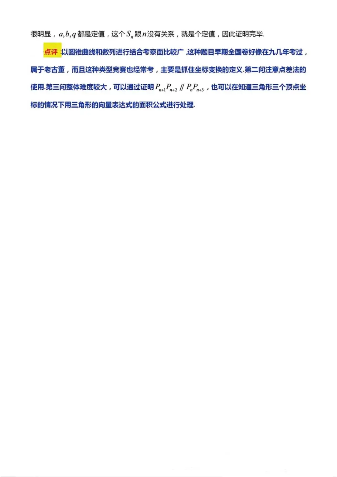 哪些网站可以找到高考试卷的答案（2024年最全高考答案！看学长就够了！（新高考二卷数学））-第15张图片-拓城游