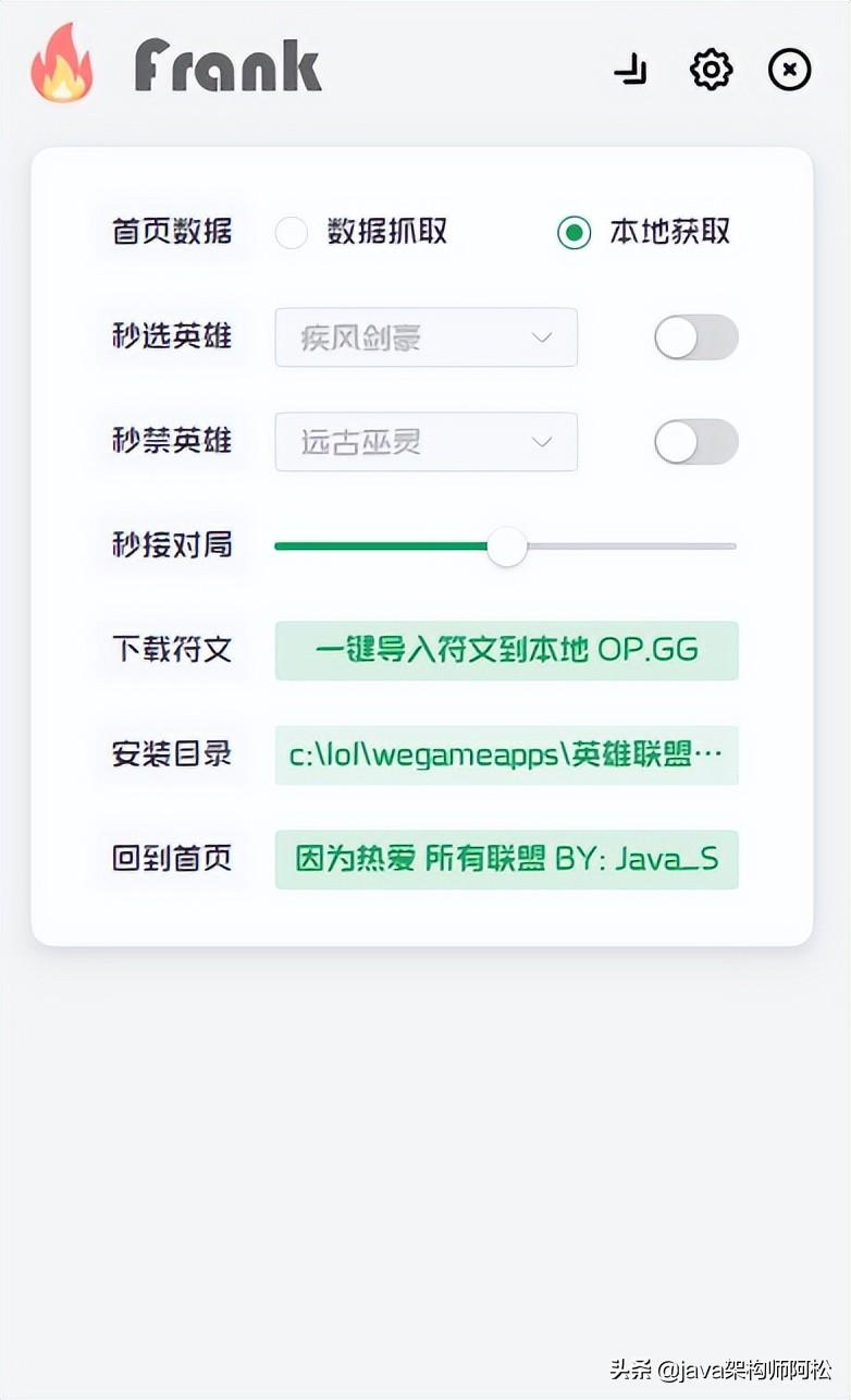 英雄联盟助手app叫什么（一款全新的英雄联盟（LOL）助手软件，永久免费，源码进来自取）-第10张图片-拓城游