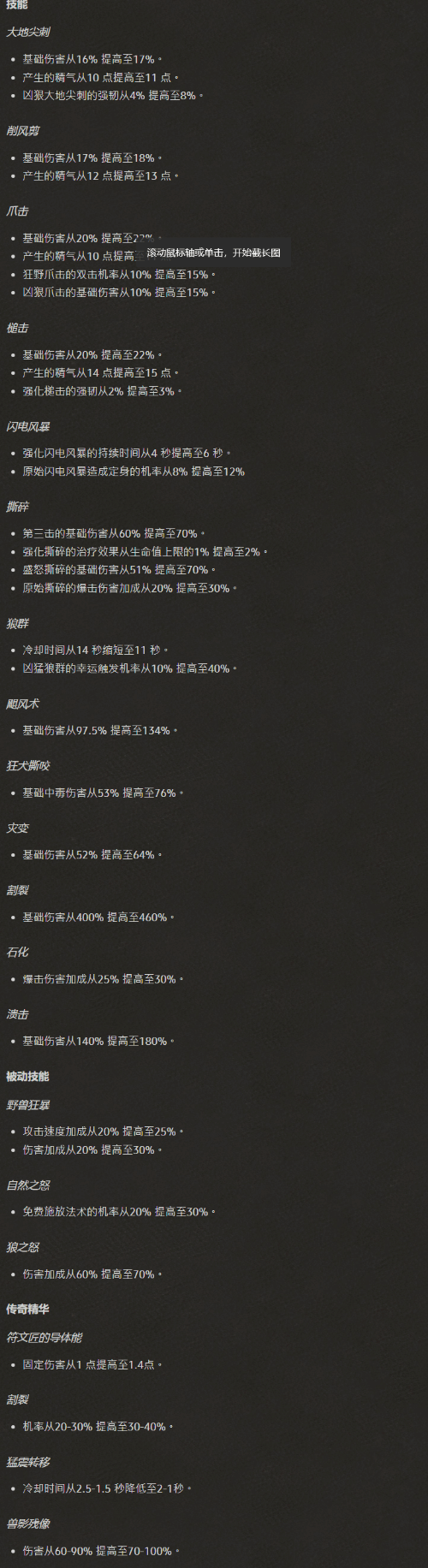 暗黑32.4猎魔人套装地下城入口位置在哪（《暗黑4》1.0.3更新：经验值奖励、全职业属性调整）-第4张图片-拓城游