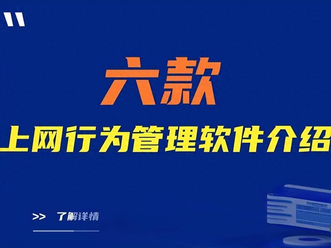 免费上网的wifi软件有哪些?（六款优秀的上网行为管理软件推荐 — 6款上网行为管理软件）-第2张图片-拓城游