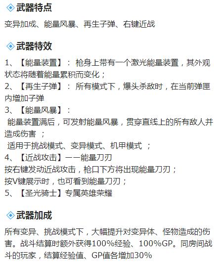 生死狙击永久免费送号器V10绿色免费版生死狙击永久免费送号器V10绿色免费版功能简介（圣光骑士vs魔龙骑士 谁才是生死狙击英雄系列武器NO.1）-第6张图片-拓城游