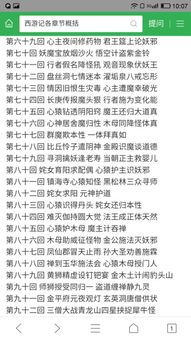 西游记一到一百回概括（“三打白骨精”居然还有这么深的含义？）