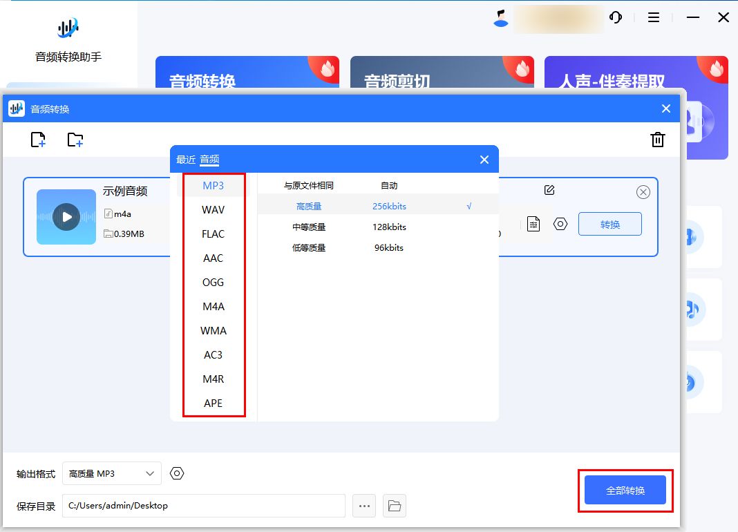 手机m4a转mp3最简单方法（一分钟教会你怎么转换音频格式）-第4张图片-拓城游