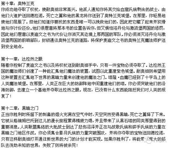 魔兽争霸3剧情魔兽争霸3剧情介绍（魔兽争霸1、2游戏战役剧情整理）-第6张图片-拓城游