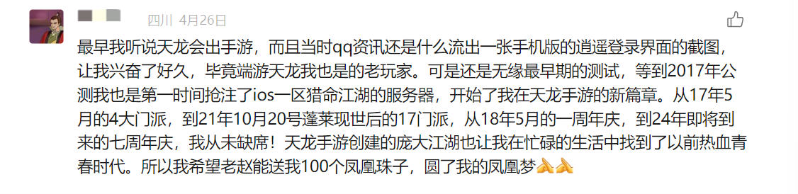 七年天龙玩家故事惹人笑又惹人哭 网友:这氛围只此一家-天龙八部游戏攻略推荐-第7张图片-拓城游