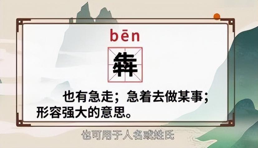 三个牛念什么字啊（三牛字怎么读？不读 bén不读 běn，正确读音是什么？）-第4张图片-拓城游