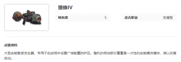《艾塔纪元》狼蛛IV武器属性一览-艾塔纪元游戏攻略推荐-第2张图片-拓城游
