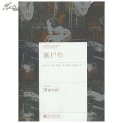 哪一本小说里面有黄金裹尸布？叫什么名字（4本有关山海经题材的仙侠小说，梦回山海游大荒，见证山海经神话）