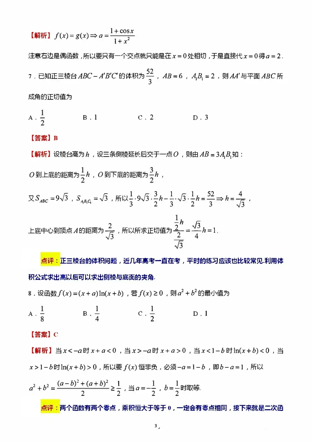 哪些网站可以找到高考试卷的答案（2024年最全高考答案！看学长就够了！（新高考二卷数学））-第4张图片-拓城游