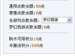 如何在网易充值中心查询梦幻西游点卡余额？（如何快速查询梦幻西游点卡余额？梦幻西游点卡查询攻略在此）