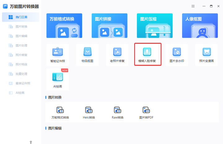 去特效还原照片软件（3个效果明显的修复模糊图片工具，不需要PS就能轻松搞定）-第5张图片-拓城游