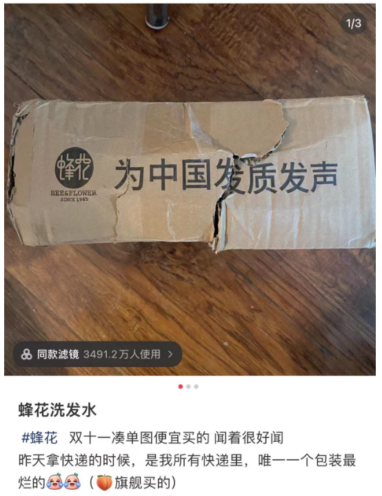 蜂花捡纸壳子是怎么回事（到处捡箱子发货？连夜上架79元套餐？蜂花回应了）-第13张图片-拓城游