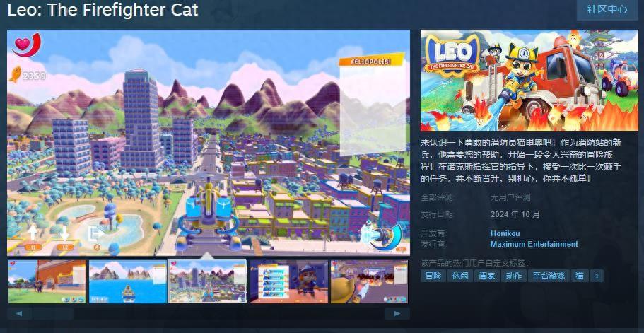 猫里奥2-1怎么过（《Leo: The Firefighter Cat》Steam页面上线 10月发售）-第2张图片-拓城游