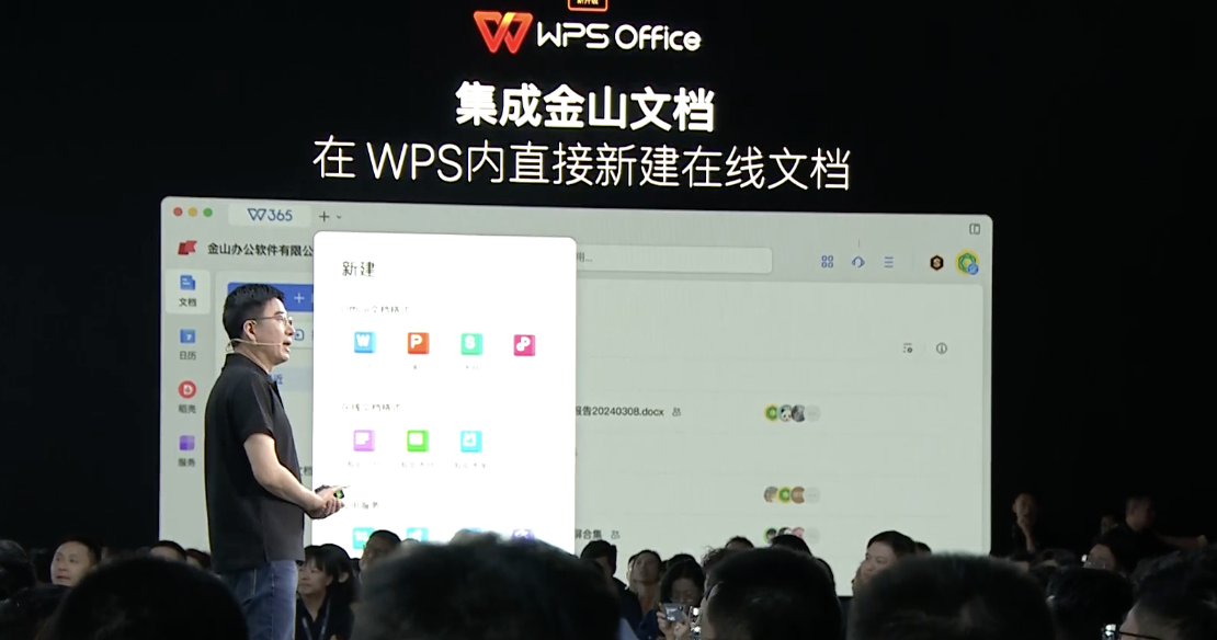 金山办公软件收费吗（金山WPS365服务体系上新：Office集成在线文档、新增AI功能）-第3张图片-拓城游