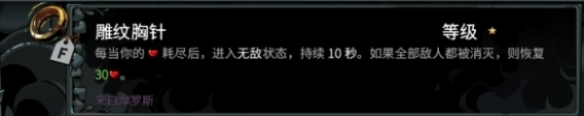 《哈迪斯2》信物升级方法介绍-哈迪斯2游戏攻略推荐-第2张图片-拓城游