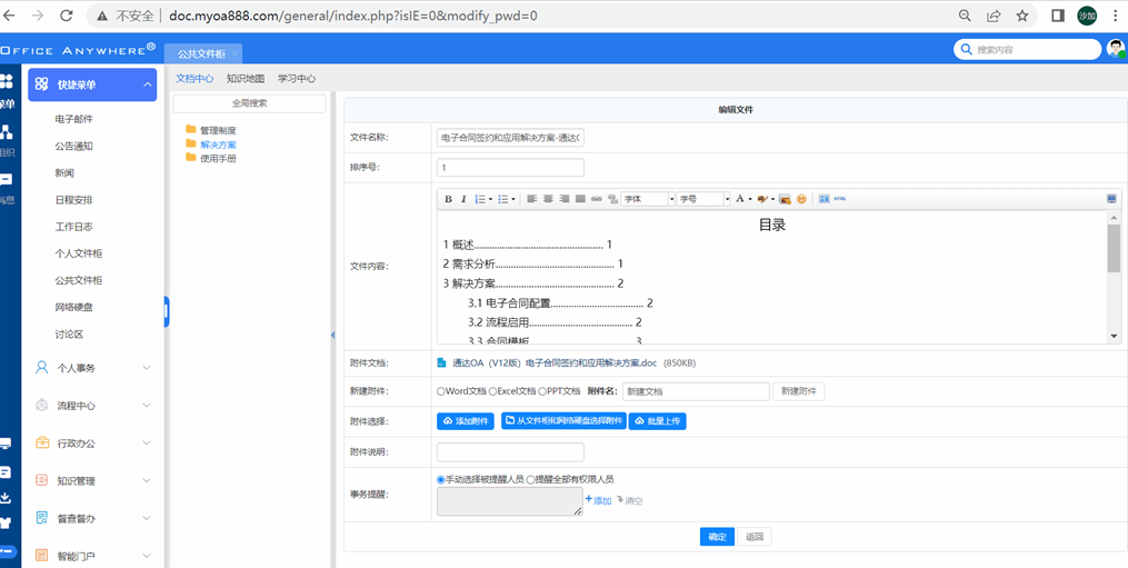 通达oa和通达T9有什么区别（通达OA文档协同编辑解决方案）-第6张图片-拓城游