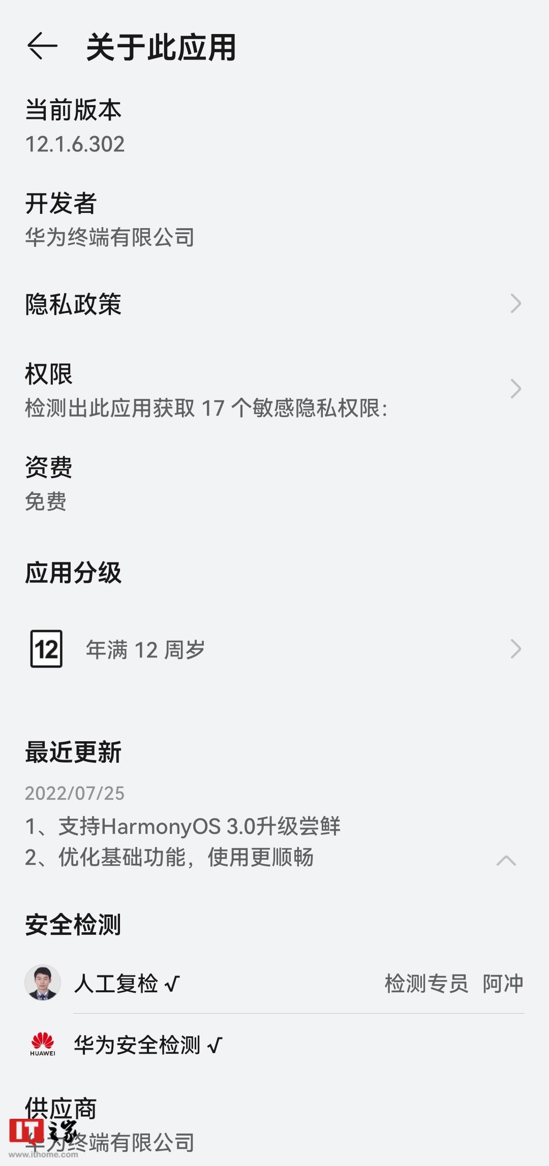 我的华为app为什么打不开？（我的华为 App 12.1.6.302 版发布）-第4张图片-拓城游