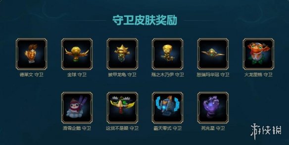 《lol》蓝色传送门奖励列表一览-英雄联盟游戏攻略推荐-第6张图片-拓城游