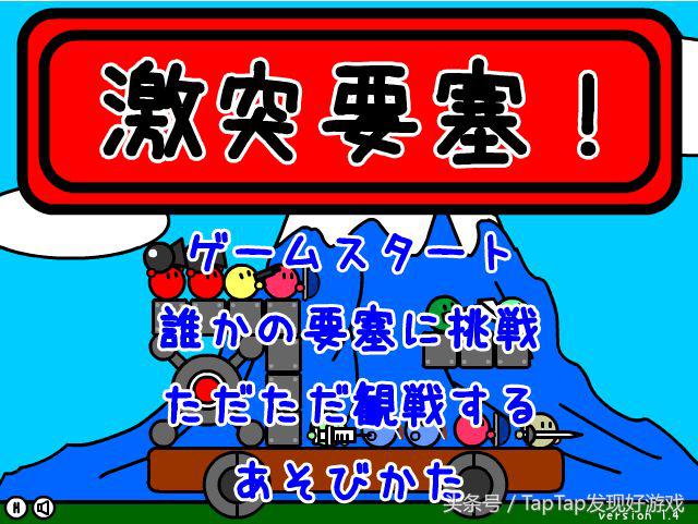 激突是什么？（《激突要塞！》：这款策略游戏有人玩了6年，居然从来都不觉得腻）-第3张图片-拓城游