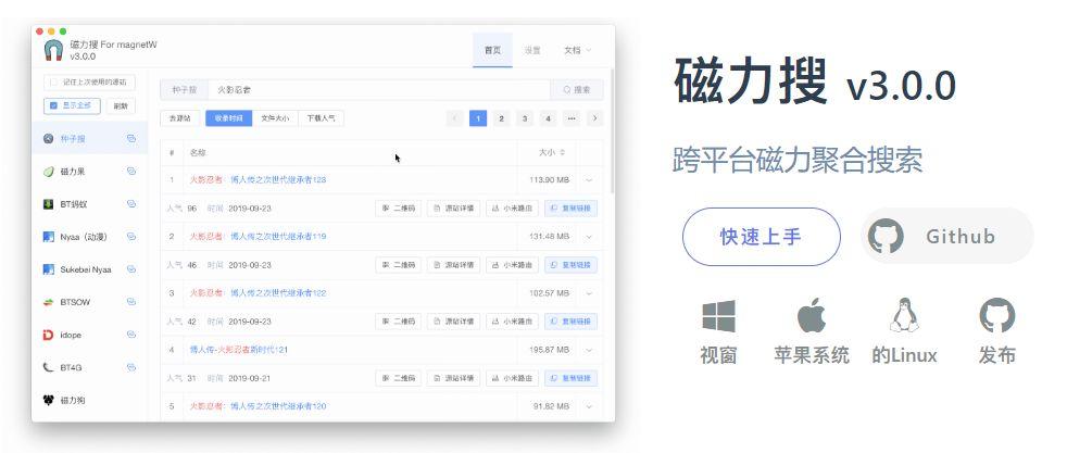 磁力搜索怎么搜啊？（免费无广告，这才是真正的资源搜索大杀器）-第3张图片-拓城游