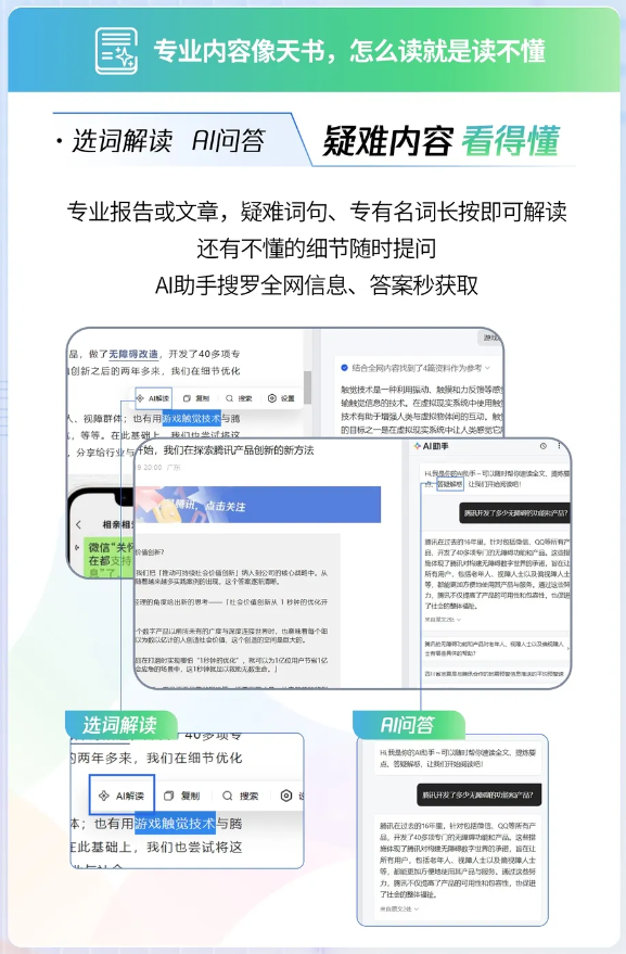 qq助手同步通讯录（腾讯混元助力，QQ浏览器AI助手升级）-第4张图片-拓城游