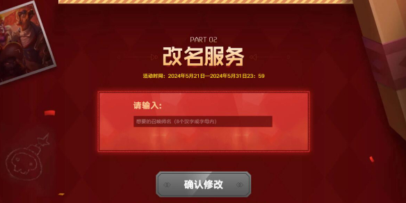 《lol》合区免费改名领取位置介绍-英雄联盟游戏攻略推荐