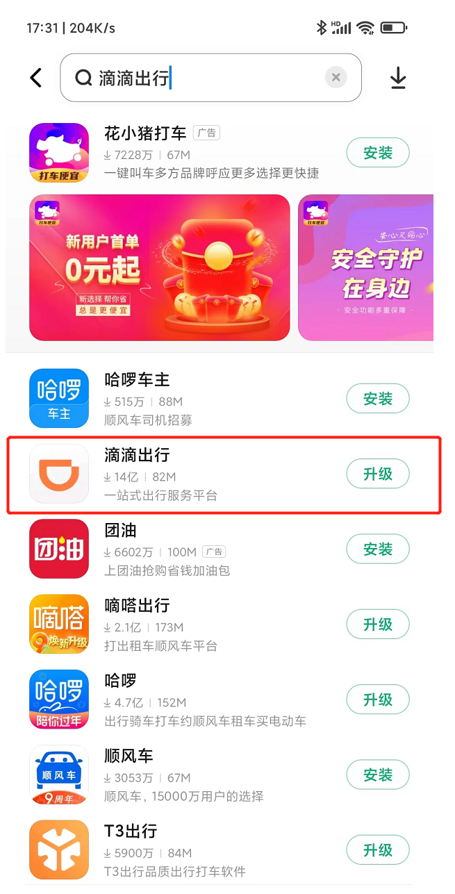 滴滴出行app怎么查看历史行程？（下架一年半后，滴滴出行APP安卓端部分商店恢复上架）-第2张图片-拓城游