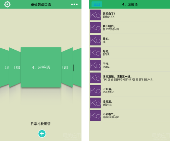 学韩语软件哪个软件好（韩语学习：想在手机上学习韩语？推荐这七款APP）-第5张图片-拓城游