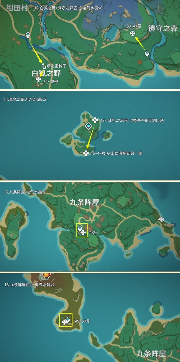 《原神》电气水晶采集路线分享 电气水晶位置一览-原神游戏攻略推荐-第4张图片-拓城游