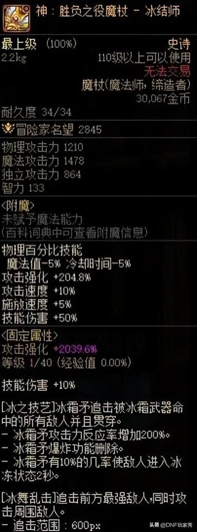 dnf100级装备升级在哪里（DNF：CP武器改版定档！红眼提升率4.12%，你满不满意？）-第8张图片-拓城游