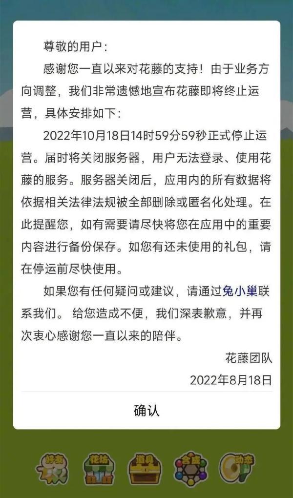 QQ空间花藤停止运营是怎么回事 QQ空间花藤停止运营是什么情况（腾讯QQ空间“花藤”将于10月18日停止运营）-第3张图片-拓城游