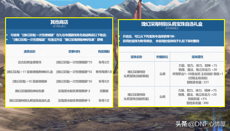 dnf升级支援礼包详细内容什么是dnf升级支援礼包详细内容（DNF：夏日礼包爆料！新增蓝色2%技攻宠物装备，纹章属性原地踏步）-第19张图片-拓城游