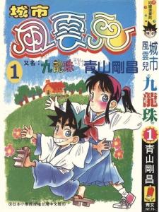 如何评价青山刚昌漫画《剑勇传说》？（《剑勇传说》：故事中的各种“神剑”，青山刚昌的想象力之作）