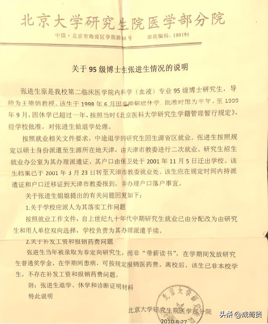 医博士医教科技（深圳）有限公司怎么样（北大医学博士张进生，晕血上不了手术台，在家待业24年沦为低保户）-第13张图片-拓城游