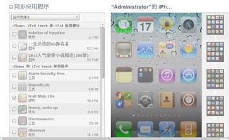 如何给iPhone 4进行越狱并安装软件？（iphone4越狱的真正巧处体现在哪？）