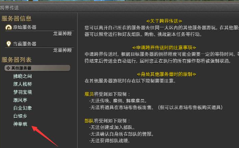 《最终幻想14》取消跨界传送方法-最终幻想14游戏攻略推荐-第2张图片-拓城游